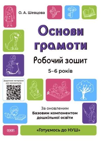 Podstawy czytania i pisania ćw 5-6 lat w.ukraińska