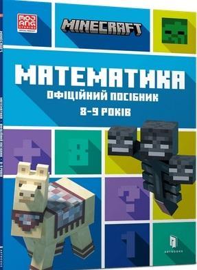 Minecraft. Matematyka 8-9 lat w.ukraińska