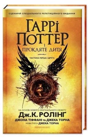 Harry Potter i Przeklęte Dziecko w.ukraińska