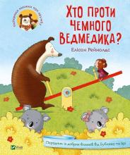 Who is against the polite bear? w.ukraińska