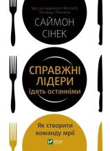 True leaders eat the last w.ukraińska