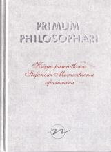 Primum Philosophari