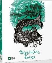 Ukrainian fables w.ukraińska