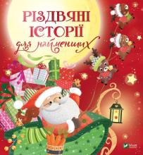 Christmas stories for the little ones w. ukraińska